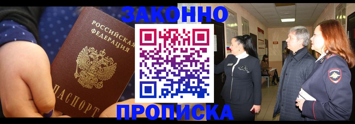 прописка иностранных граждан в Горно-Алтайске