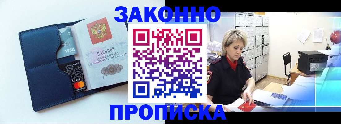 временная регистрация в квартире в Горно-Алтайске