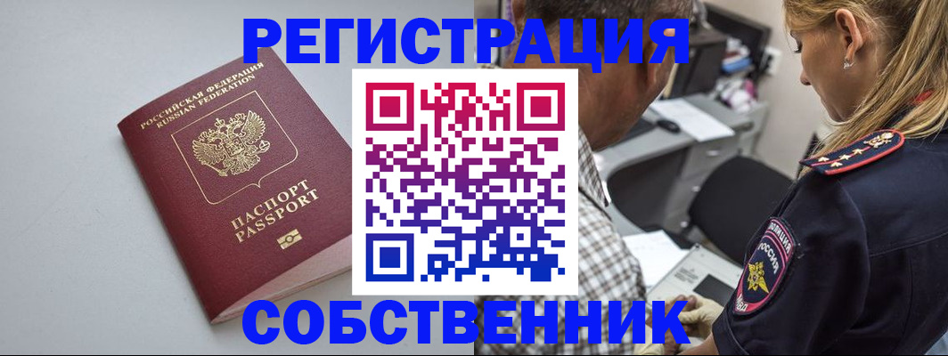 прописка ребенка в Горно-Алтайске