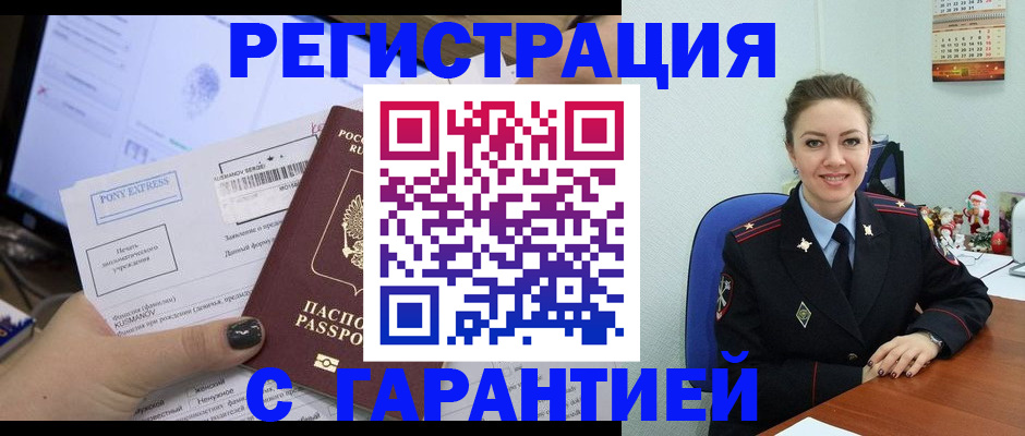 временная регистрация надежно в Горно-Алтайске