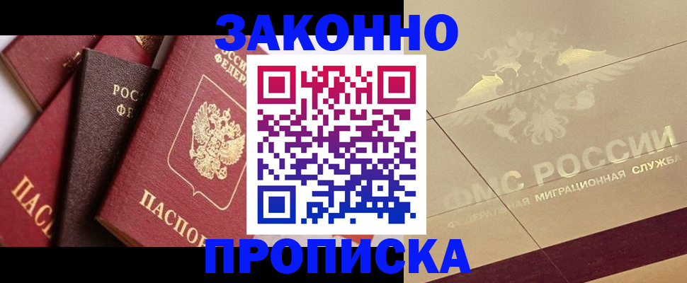 прописка в квартире в Горно-Алтайске