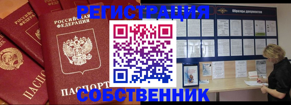 пропишу в квартире в Горно-Алтайске