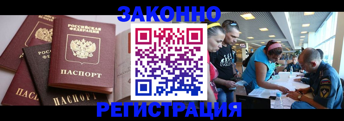 регистрация в Горно-Алтайске